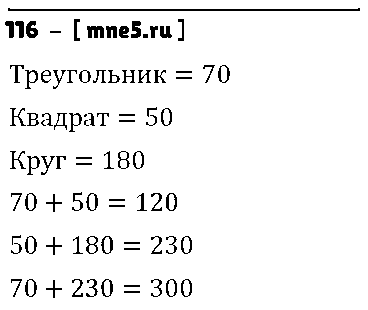 ГДЗ Математика 4 класс - 116