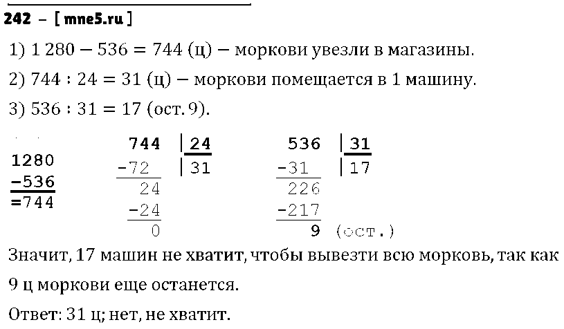 ГДЗ Математика 4 класс - 242