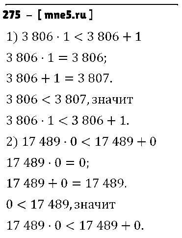ГДЗ Математика 4 класс - 275