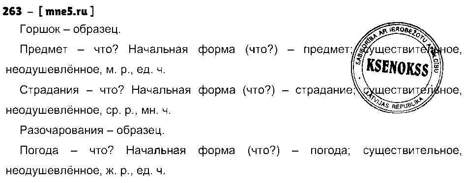 ГДЗ Русский язык 3 класс - 263