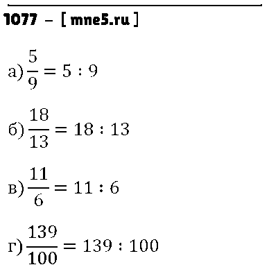 ГДЗ Математика 5 класс - 1077