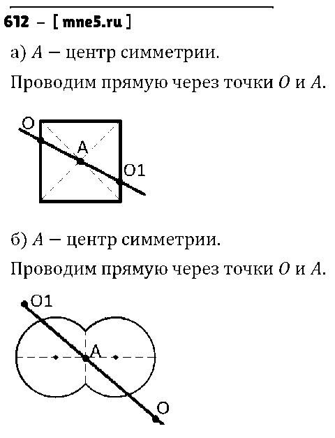 ГДЗ Математика 6 класс - 612