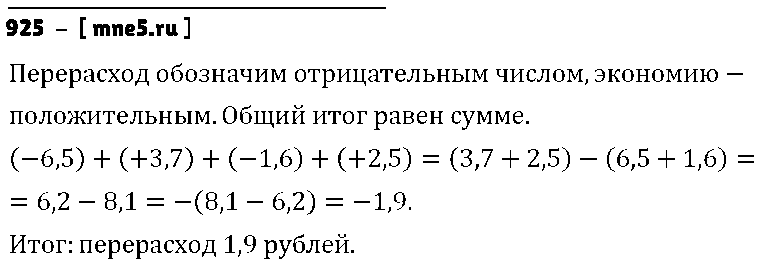 ГДЗ Математика 6 класс - 925
