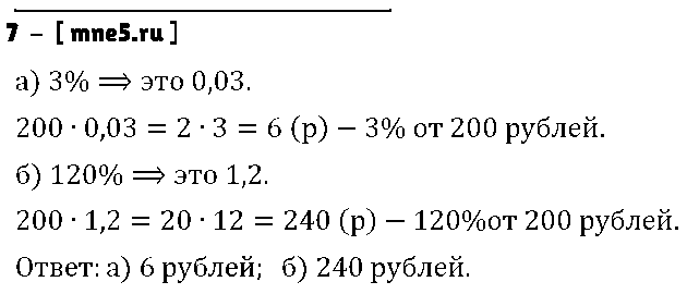 ГДЗ Математика 6 класс - 7