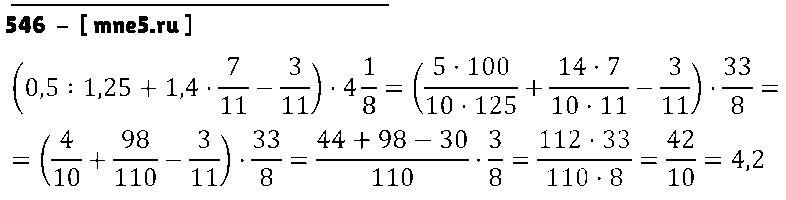 ГДЗ Математика 6 класс - 546