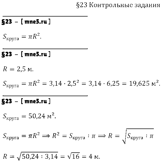 ГДЗ Математика 6 класс - §23