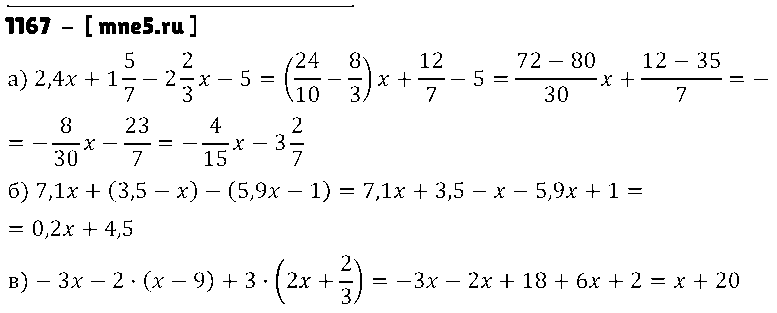 ГДЗ Математика 6 класс - 1167