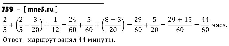 ГДЗ Математика 5 класс - 759