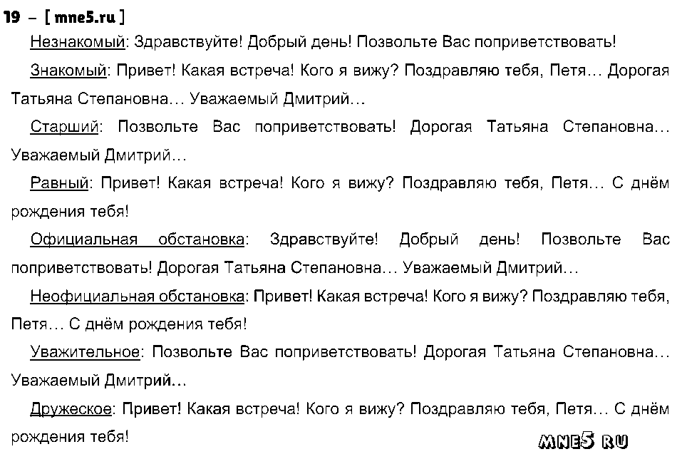 ГДЗ Русский язык 7 класс - 19