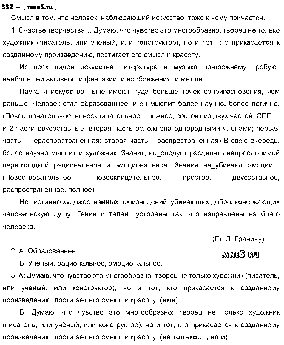 ГДЗ Русский язык 7 класс - 332