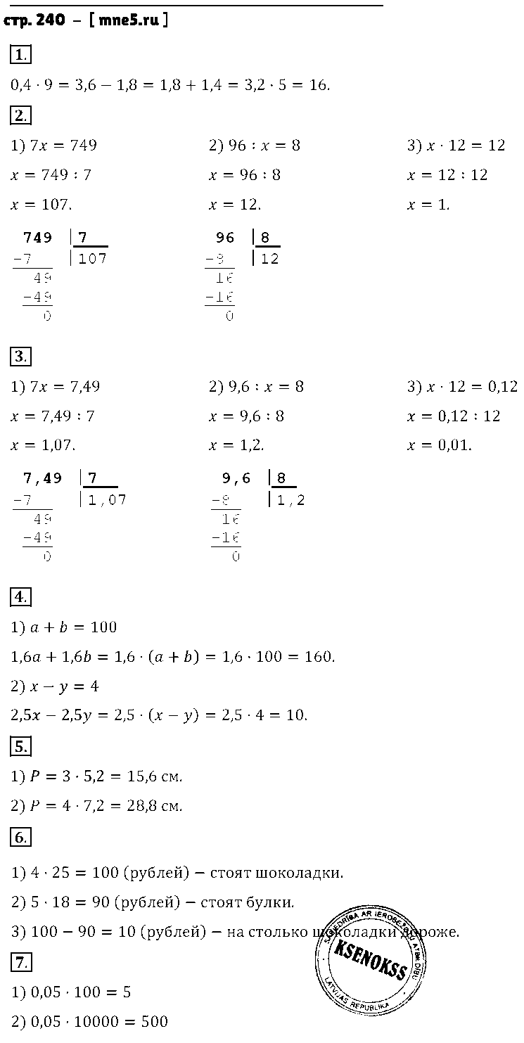 ГДЗ Математика 5 класс - стр. 240