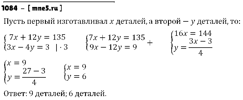 ГДЗ Алгебра 7 класс - 1084