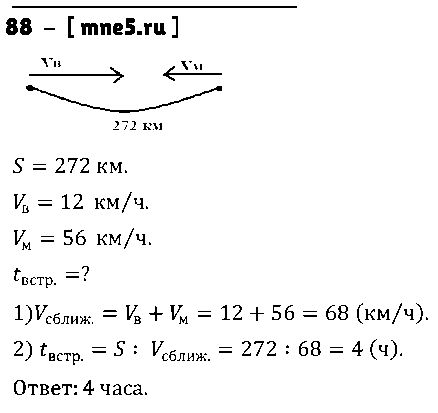 ГДЗ Математика 5 класс - 88
