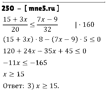 ГДЗ Алгебра 9 класс - 250