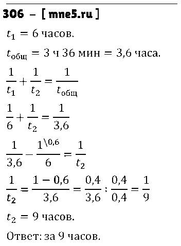 ГДЗ Алгебра 9 класс - 306