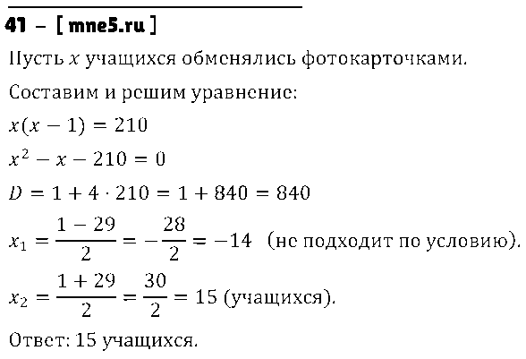ГДЗ Алгебра 8 класс - 41