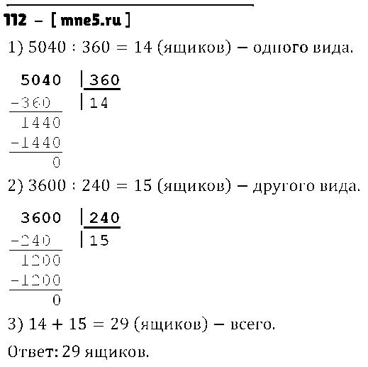 ГДЗ Математика 4 класс - 112