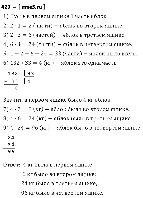 ГДЗ Математика 4 класс - 427
