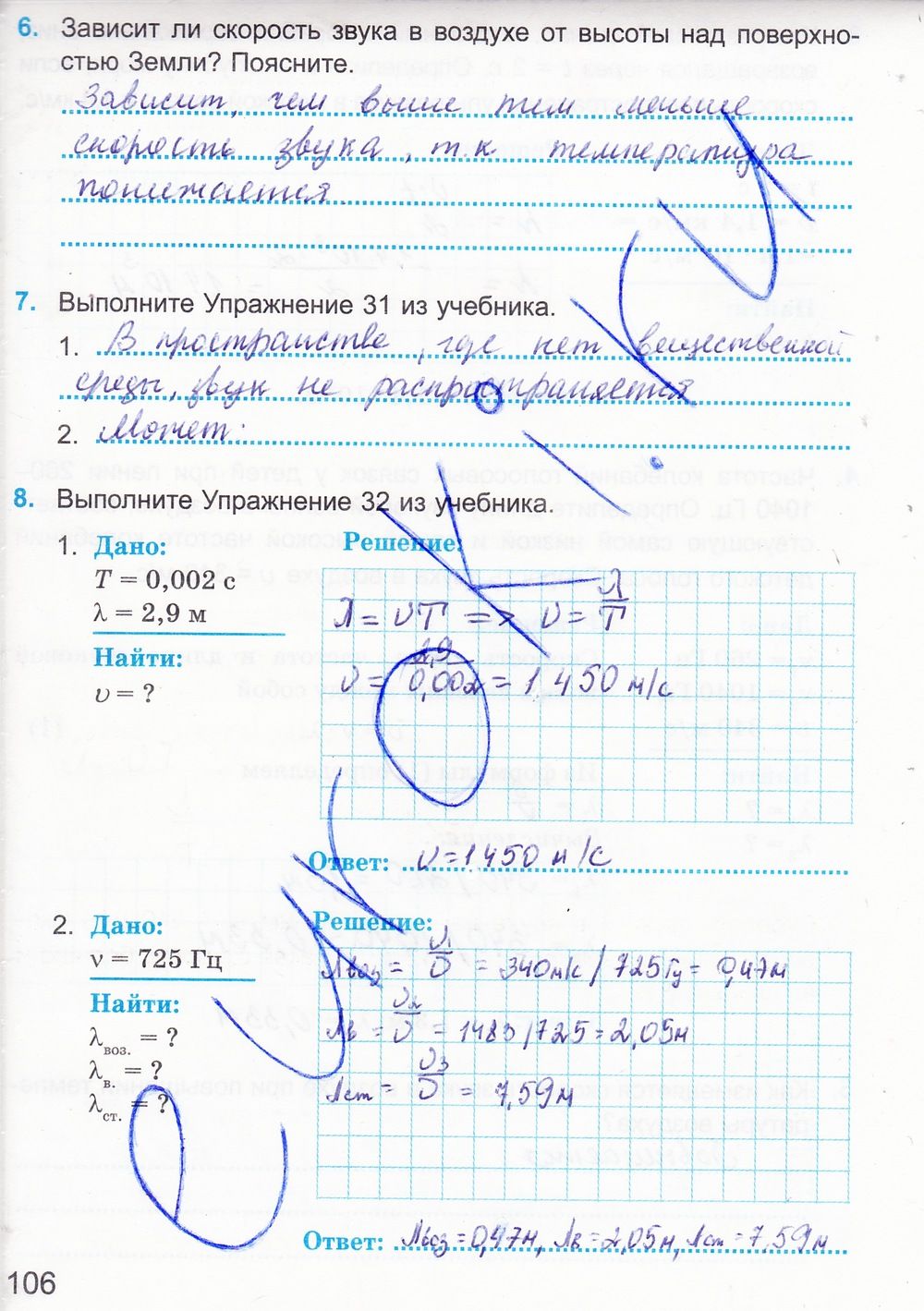 ГДЗ Физика 9 класс - стр. 106