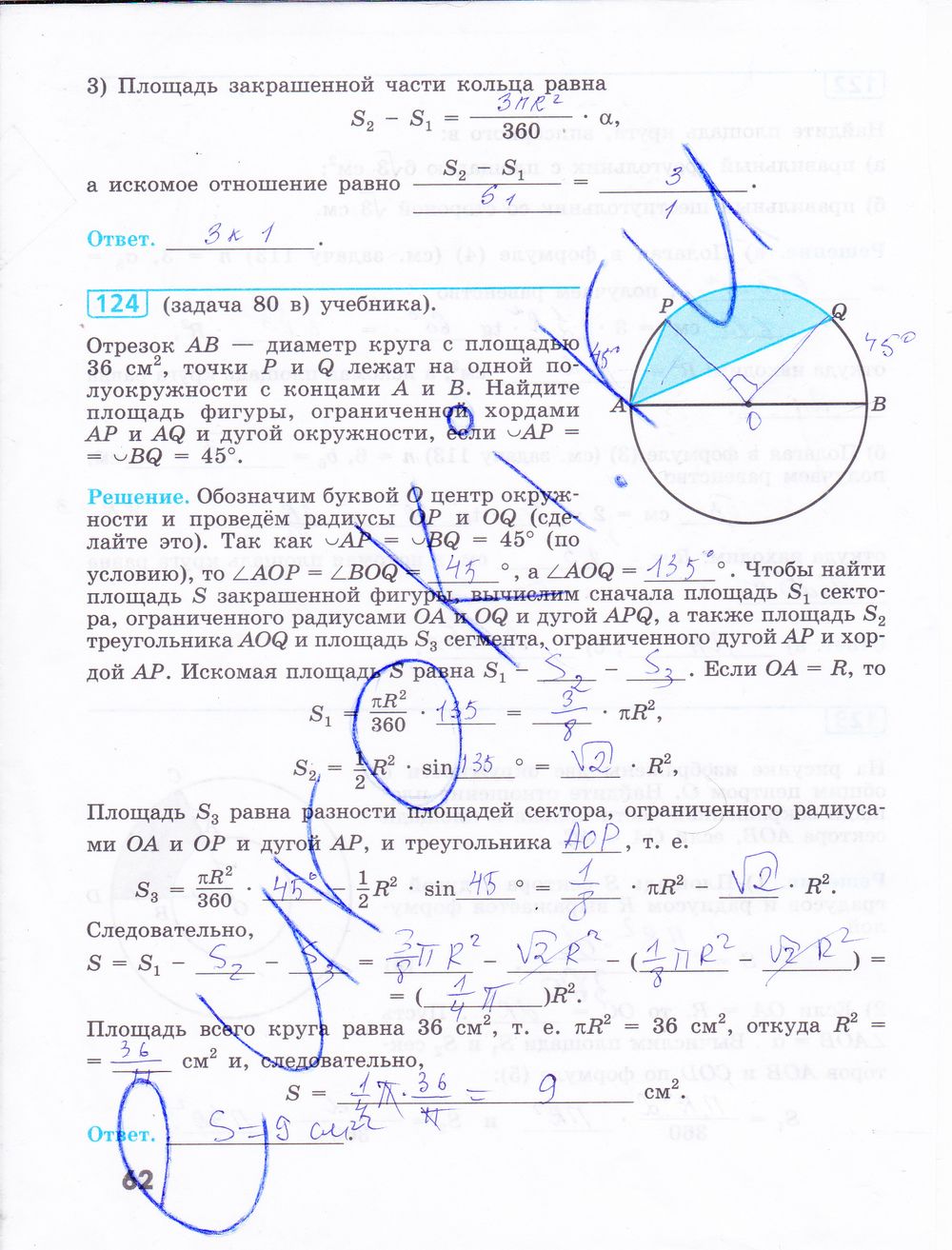 ГДЗ Геометрия 9 класс - стр. 62