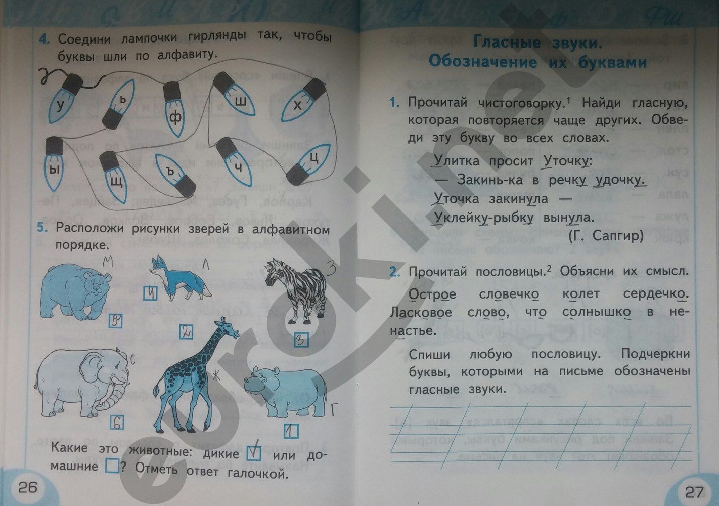 Обучение грамоте рабочая тетрадь ответы. Гдз рабочая тетрадь по обучению грамоте 1 класс Тихомирова. Гдз по азбуке 1 класс рабочая тетрадь Тихомирова. Рабочая тетрадь по обучению грамоте 1 класс Тихомирова. Гдз по азбуке 1 класс Тихомирова рабочая тетрадь 1 часть.