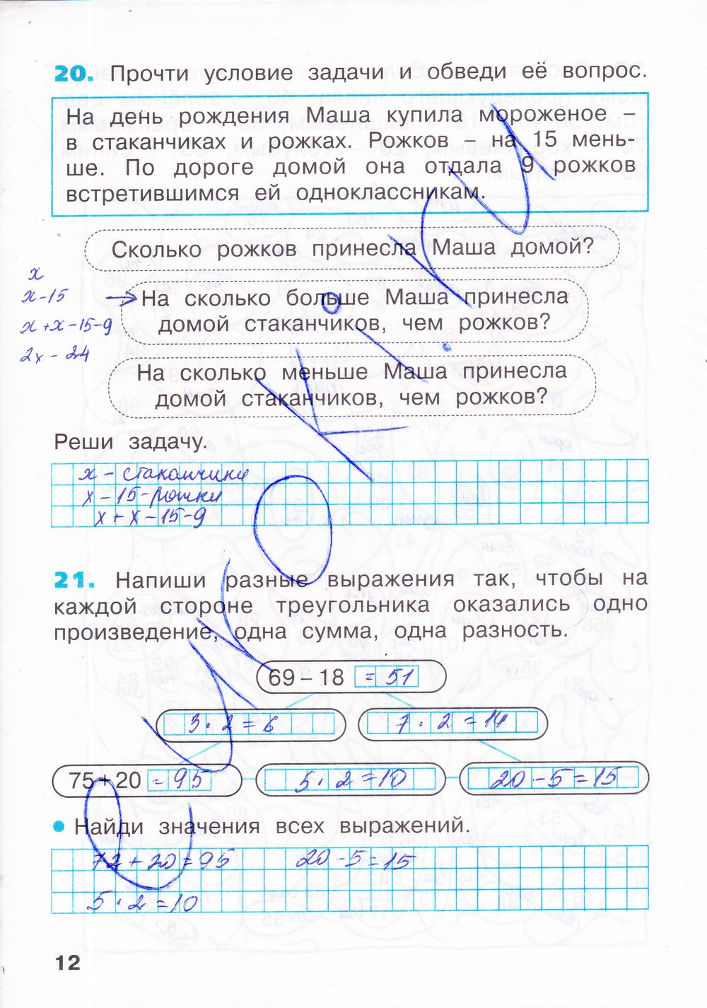 ГДЗ Математика 2 класс - стр. 12