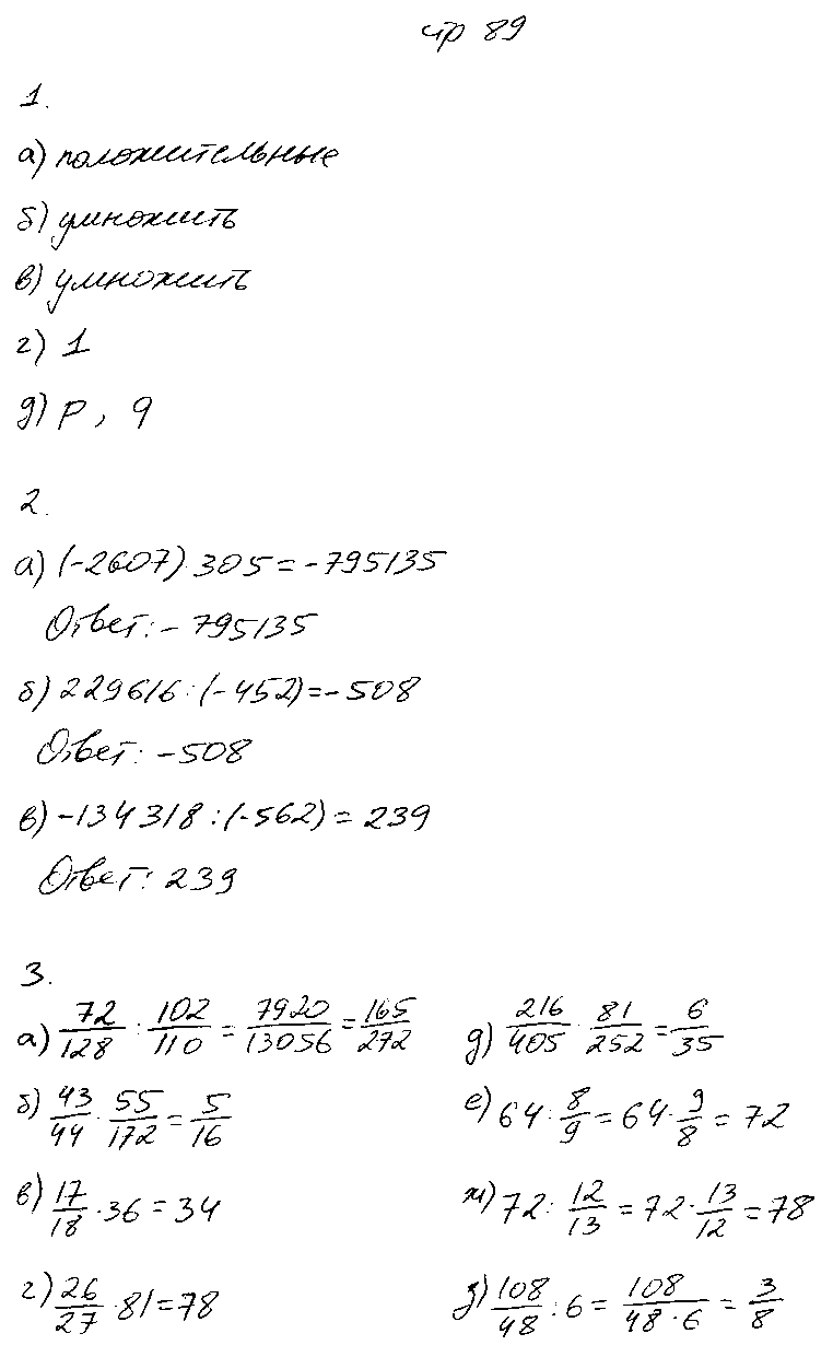 ГДЗ Математика 6 класс - стр. 89