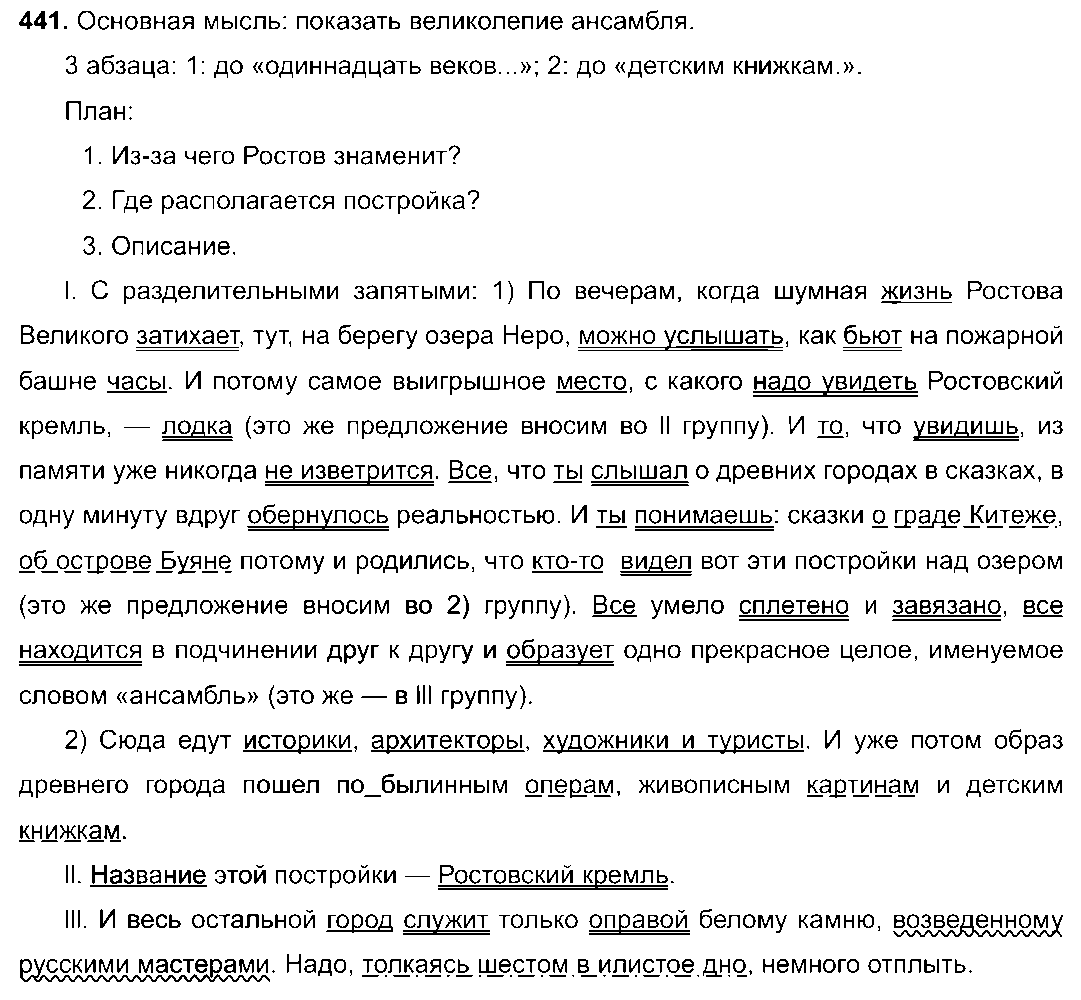 ГДЗ Русский язык 8 класс - 441