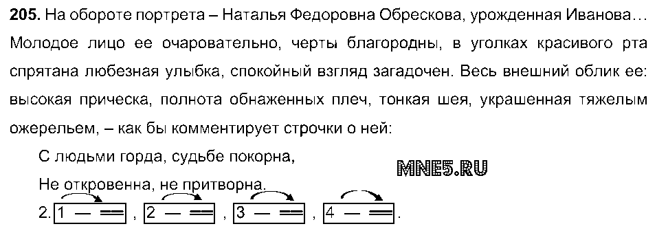 ГДЗ Русский язык 9 класс - 205