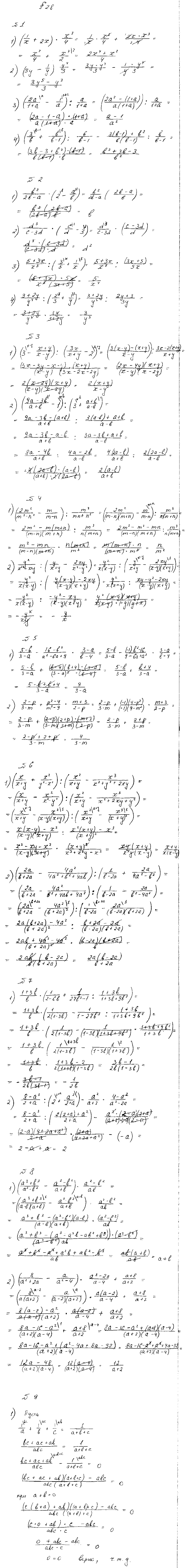 ГДЗ Алгебра 7 класс - §28. Совместные действия над алгебраическими дробями