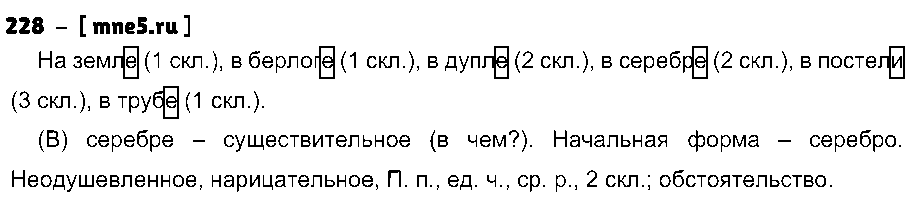 ГДЗ Русский язык 4 класс - 228