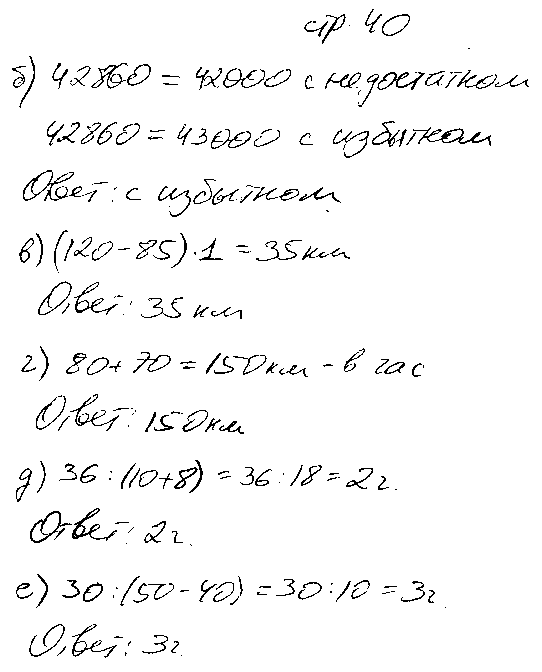 ГДЗ Математика 5 класс - стр. 40