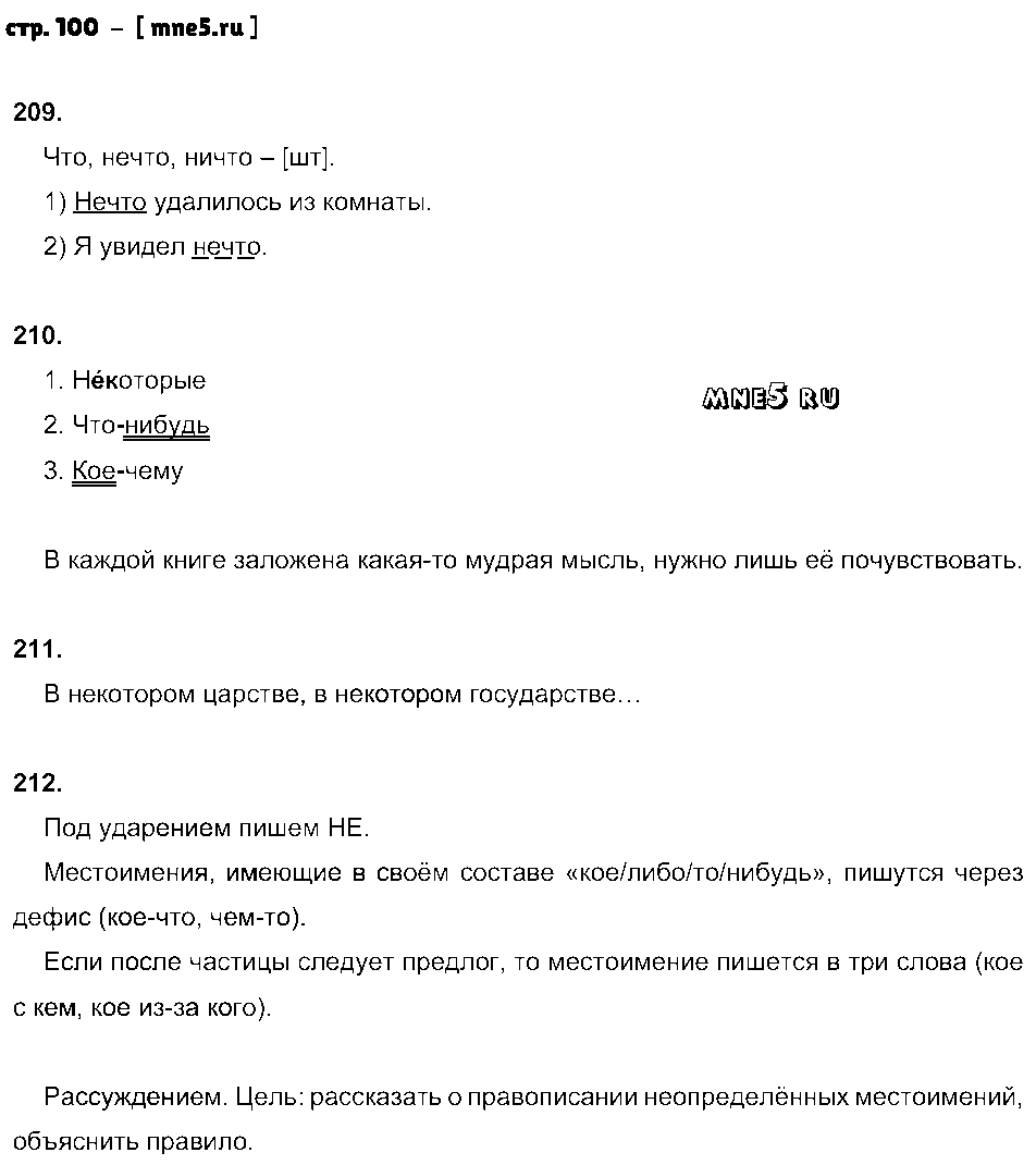 ГДЗ Русский язык 6 класс - стр. 100
