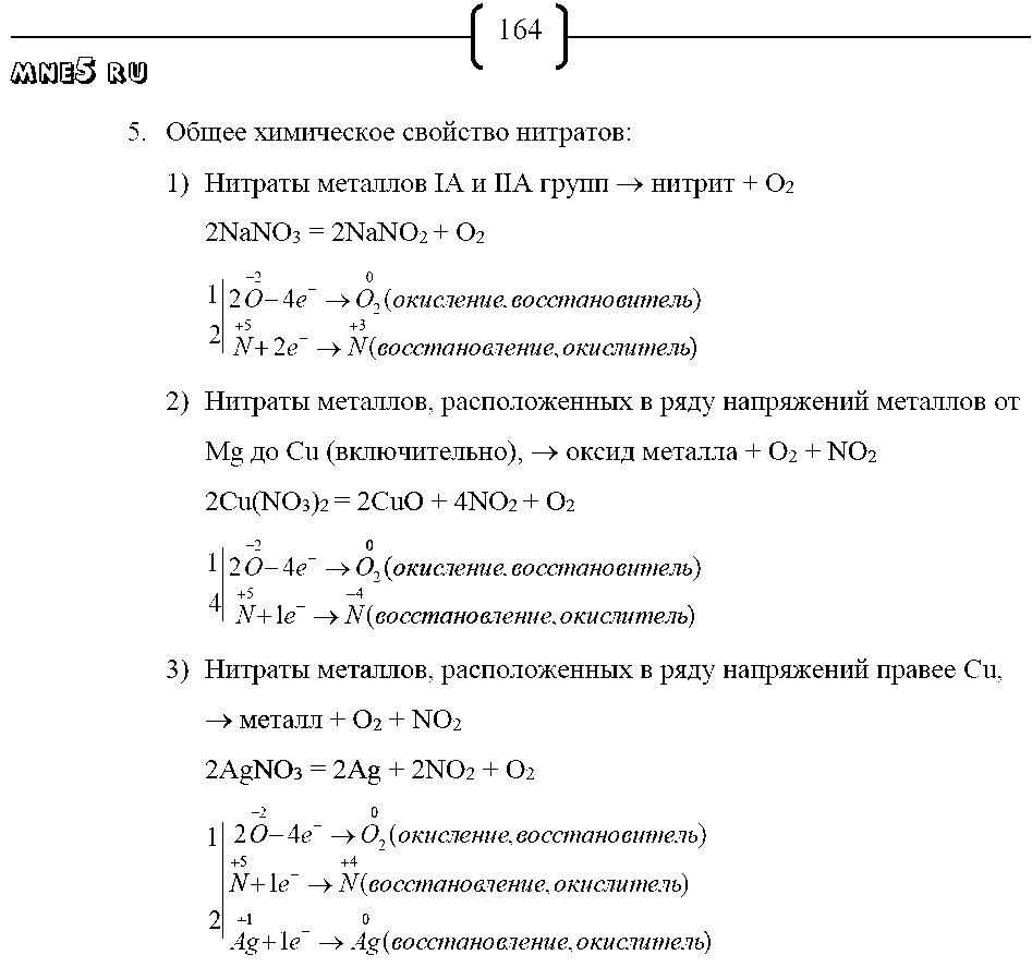 ГДЗ Химия 9 класс - стр. 164