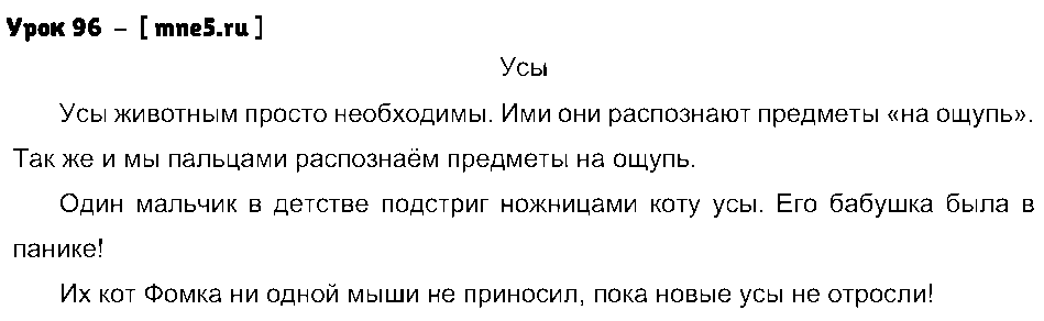 ГДЗ Русский язык 3 класс - Урок 96