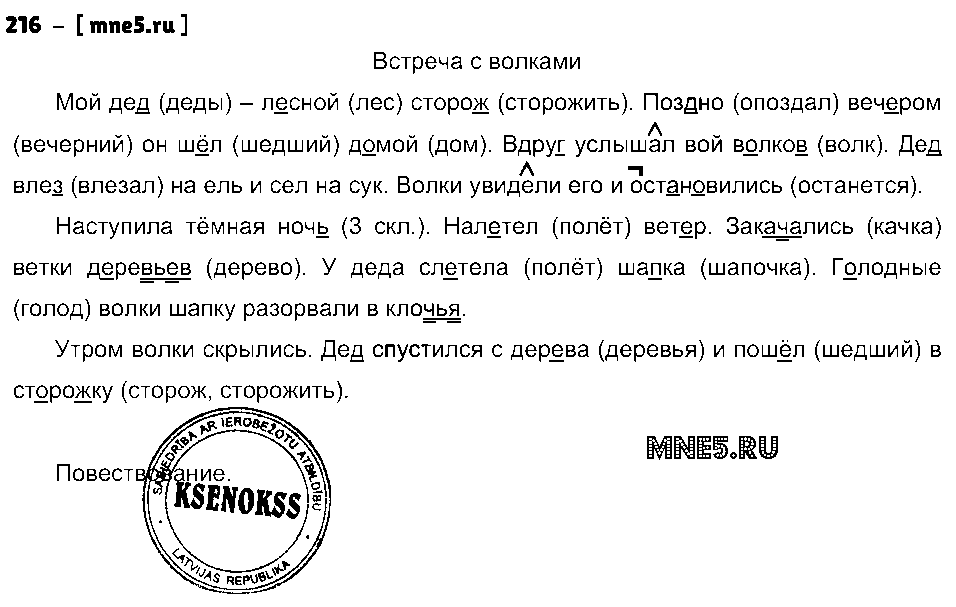 ГДЗ Русский язык 4 класс - 216