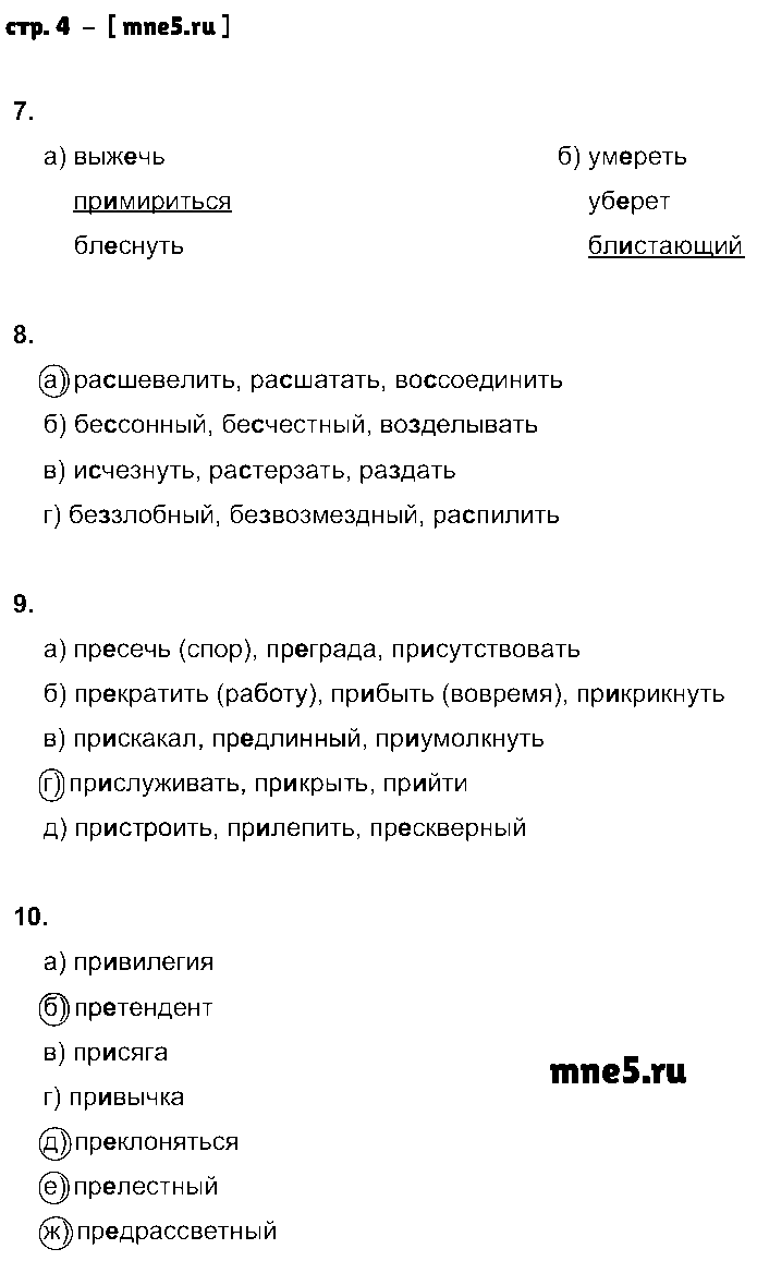 ГДЗ Русский язык 8 класс - стр. 4