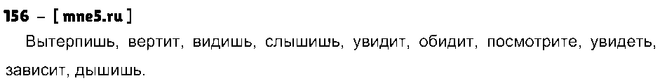 ГДЗ Русский язык 4 класс - 156