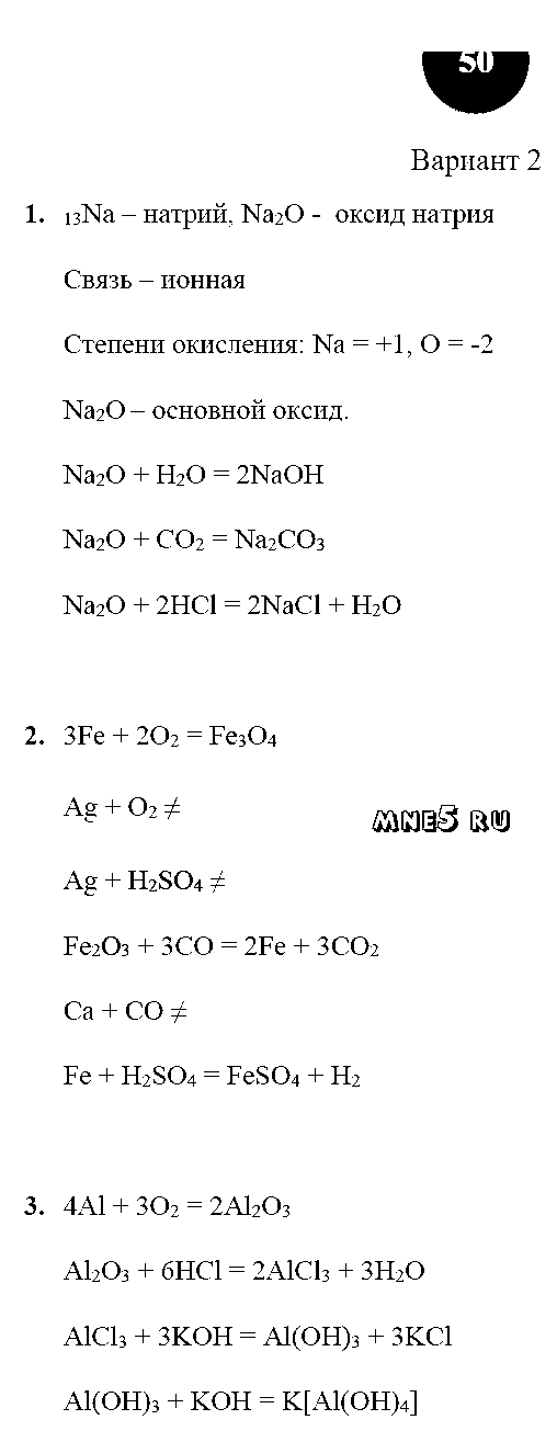 ГДЗ Химия 9 класс - стр. 50
