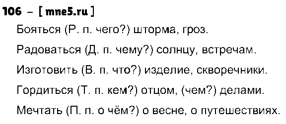 ГДЗ Русский язык 3 класс - 106