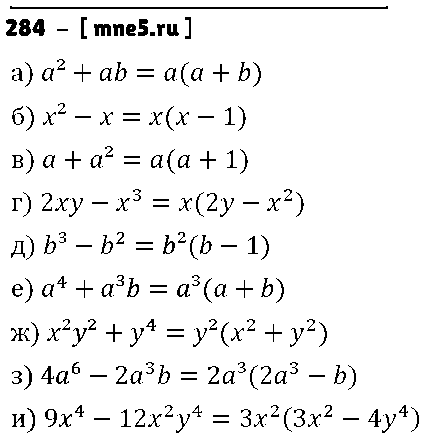 ГДЗ Алгебра 7 класс - 284
