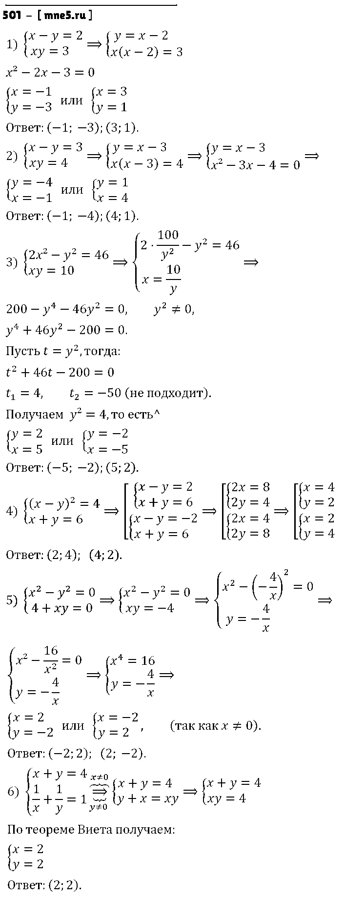 ГДЗ Алгебра 8 класс - 501