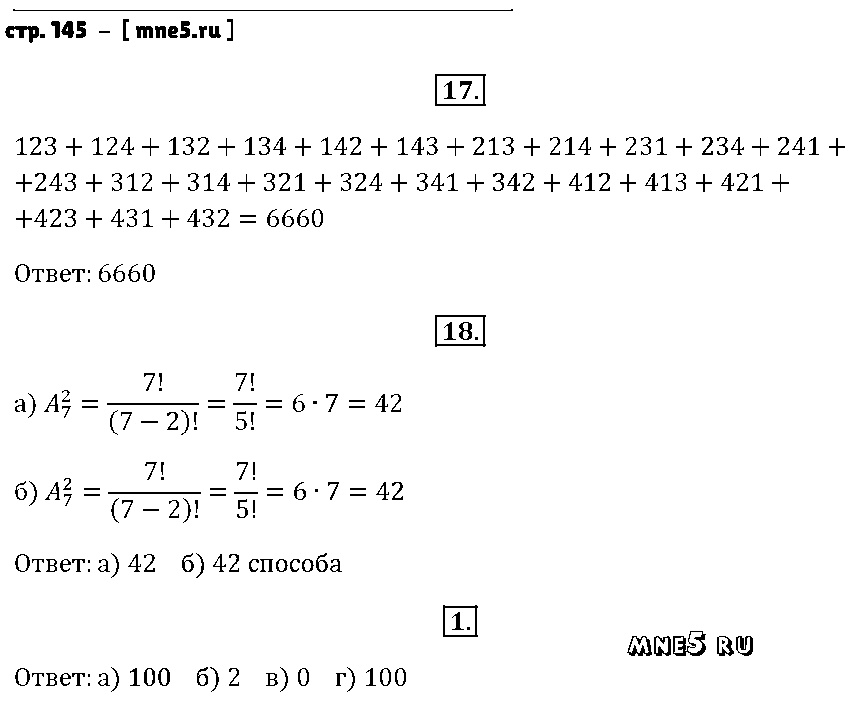ГДЗ Алгебра 9 класс - стр. 145