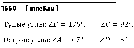 ГДЗ Математика 5 класс - 1660
