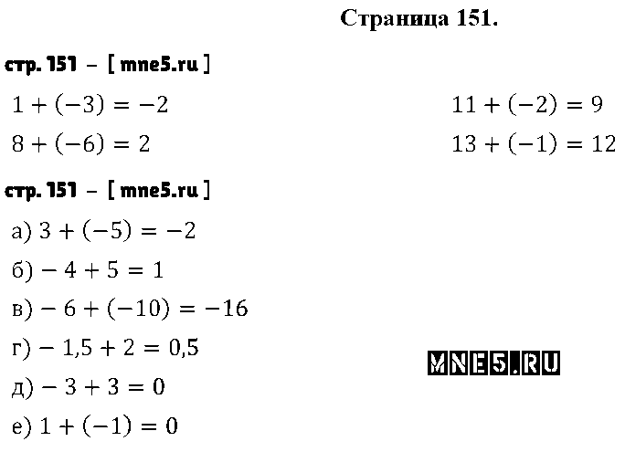 ГДЗ Математика 6 класс - стр. 151