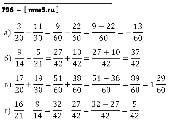 ГДЗ Математика 6 класс - 796