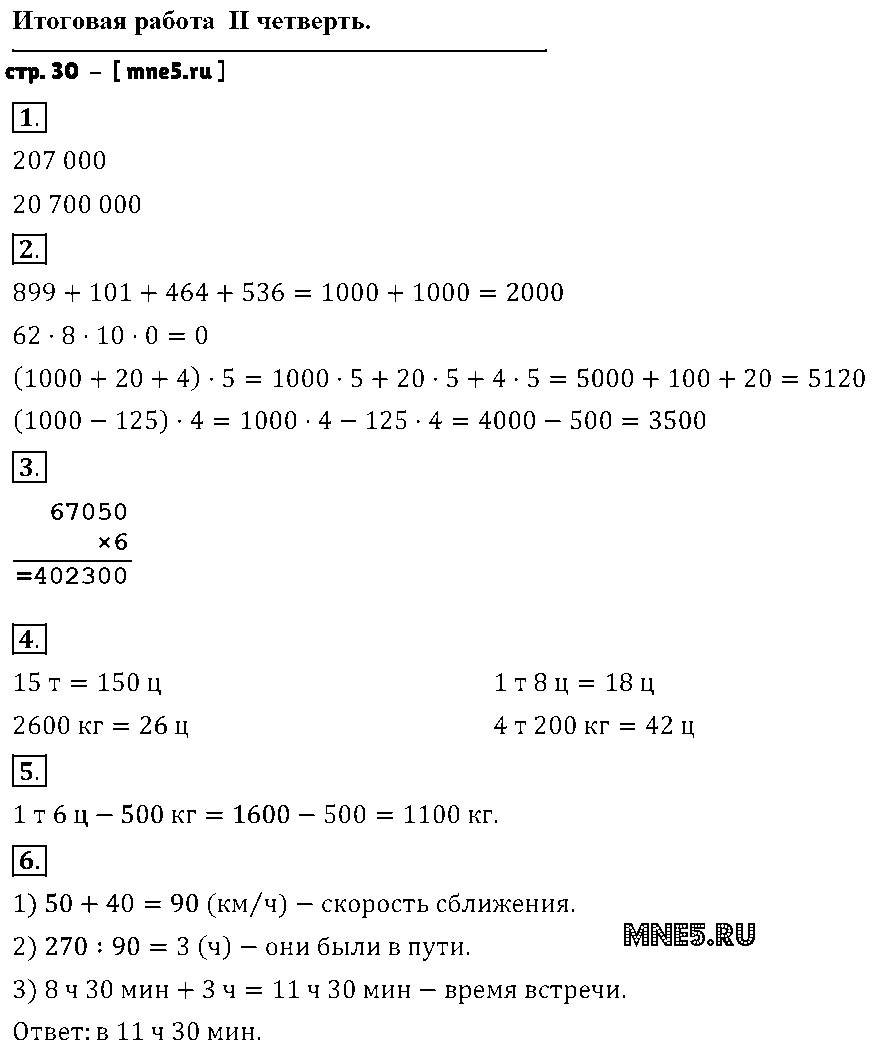 ГДЗ Математика 4 класс - стр. 30