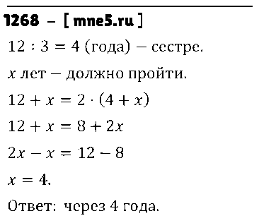 ГДЗ Математика 6 класс - 1268