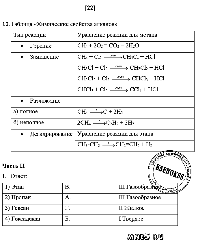 ГДЗ Химия 10 класс - стр. 22