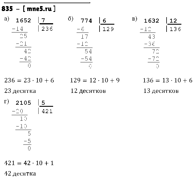ГДЗ Математика 5 класс - 835